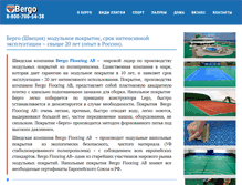 Tablet Screenshot of barsbergo.ru